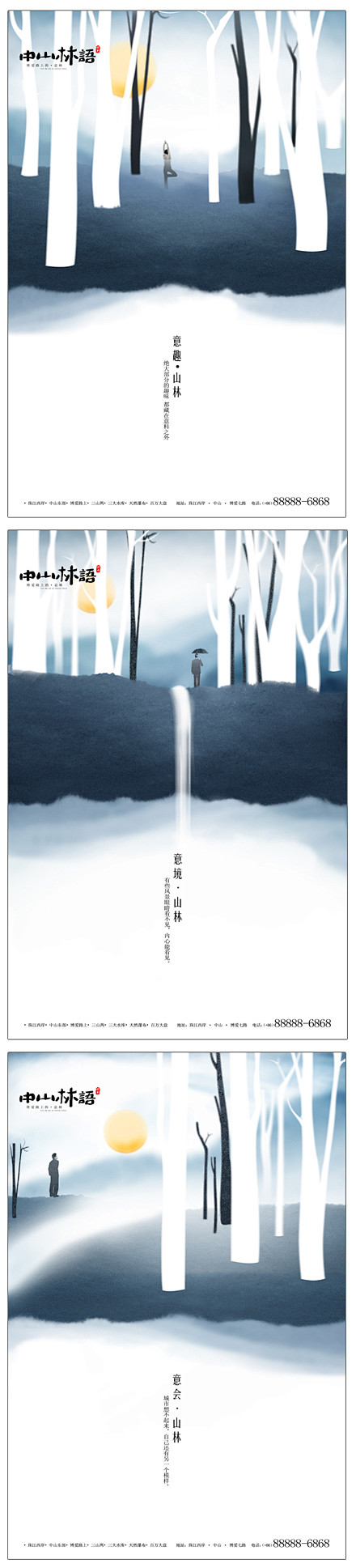 地产 | 中山林语