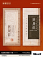 纯干货｜做设计时一定会用到的复古国风排版