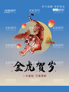 金虎贺岁  - 源文件下载【酷图网】金虎贺岁,金虎贺岁吊旗,虎年吊旗,虎年海报,新年海报,2022新年吊旗,2022虎年吊旗,2022年吊旗,虎年新年挂旗,2022刀旗道旗,新年挂旗,新年促销吊旗,虎年商场吊旗,虎年刀旗,新年灯杆旗,新年刀旗,2022春节吊旗,新春吊旗,商场吊旗,超市吊旗,2022虎年海报,虎年展板,虎年展架,
