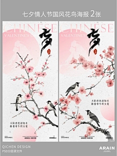 柒辰创意集市采集到七夕情人节（小红书店铺）