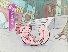 木孓籽采集到型之怪