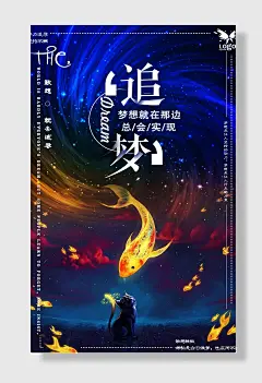 追寻梦想海报