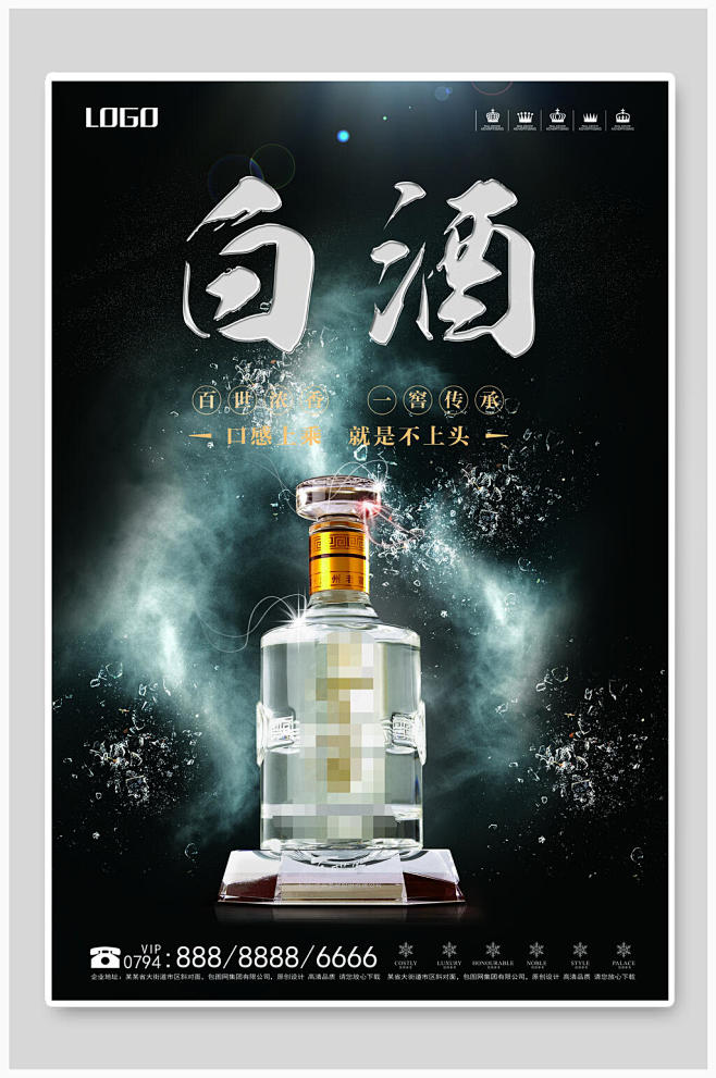 创意简约白酒文化展板海报