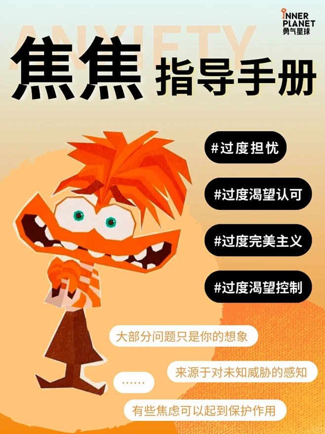 《头脑特工队2》新角色焦焦手册 - 小红书-花瓣网