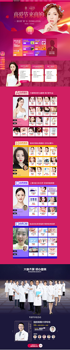 羽墨~凌飞采集到医疗美容专题