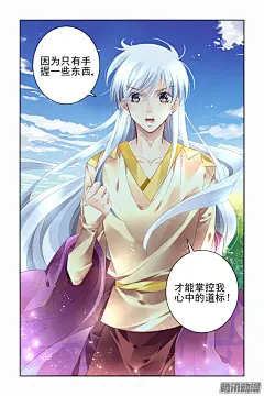 《灵契》192：梦回还之（十四）诛心-在线漫画-腾讯动漫官方网站