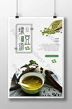 简单的夏天绿豆汤餐厅海报设计#pikbest -大作