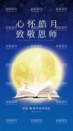 中秋海报  - 源文件下载【酷图网】中秋,中秋节,中秋海报,中秋节海报,中秋背景,中秋晚会,中秋贺卡,中秋展板,月满中秋,中秋佳节,欢度中秋,中秋促销,中秋情,中秋礼,中秋广告,中秋素材,中秋展架,中秋单页,中秋易拉宝,中秋活动,中秋宣传单,中秋节单页,中秋dm,中秋主题,淘宝中秋,中秋淘宝,中秋传单,中秋吊旗,中秋设计
