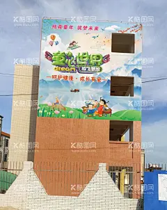 幼儿园外墙 彩绘  - 源文件下载【酷图网】纯真童年,筑梦未来,童心世界,放飞梦想,呵护健康,成长有爱,国学背景,幼儿园背景,童趣,墙体彩绘,外墙大型广告,幼儿海报,儿童背景