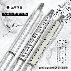 兰亭序集金属笔国风笔古风按动笔新中式文高颜值ins中性笔刷题笔-tmall.com天猫