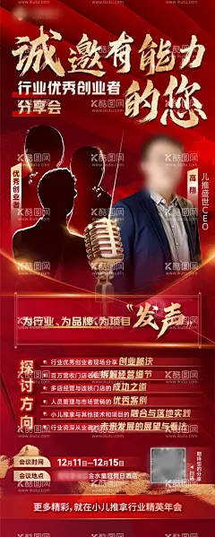 神秘嘉宾海报  - 源文件下载【酷图网】海报,行业,年会,邀请函,人物,红金,