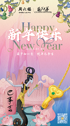 SamSonW采集到周六福珠宝作品