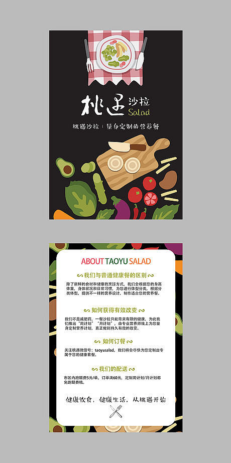 【源文件下载】 宣传单 传单 餐饮 蔬菜...