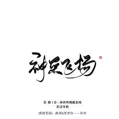 北太难采集到字素,