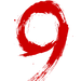 毛笔字数字9