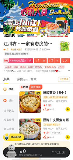 素一同学采集到餐饮