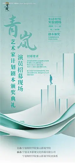 源文件下载【享设计】搜索编号：48800023735282800【艺术家演员招募海报】