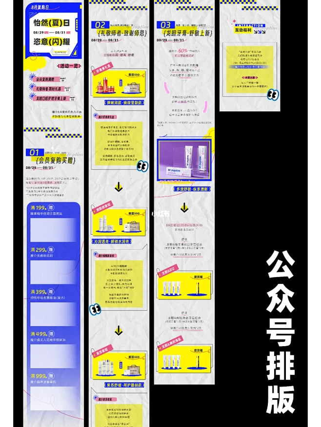 公众号长图｜图文设计｜平面设计｜大促｜会...