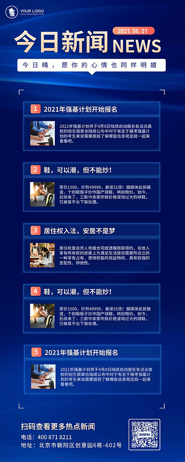 今日新闻资讯长图海报