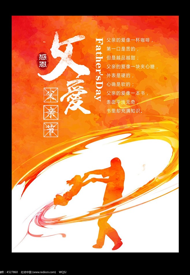 创意父亲节海报设计图片