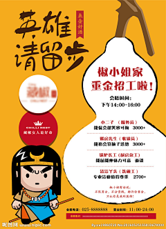 燚伊采集到招聘海报