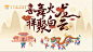 海报——火龙节