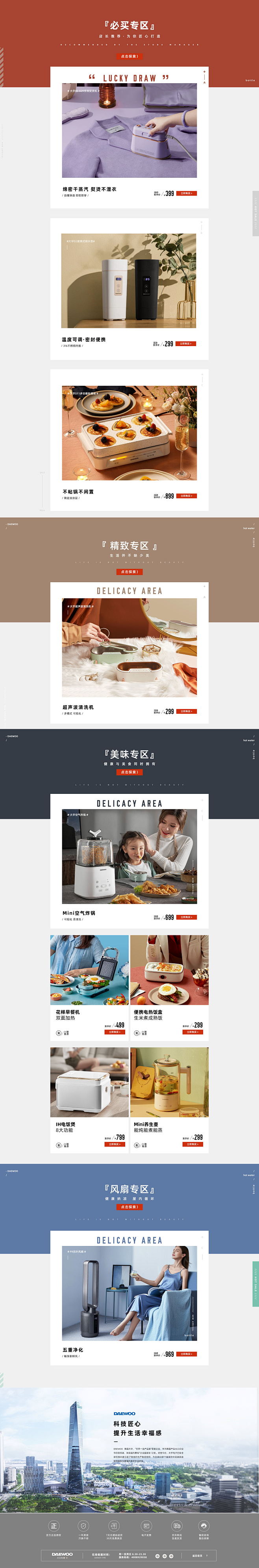 daewoo小家电旗舰店