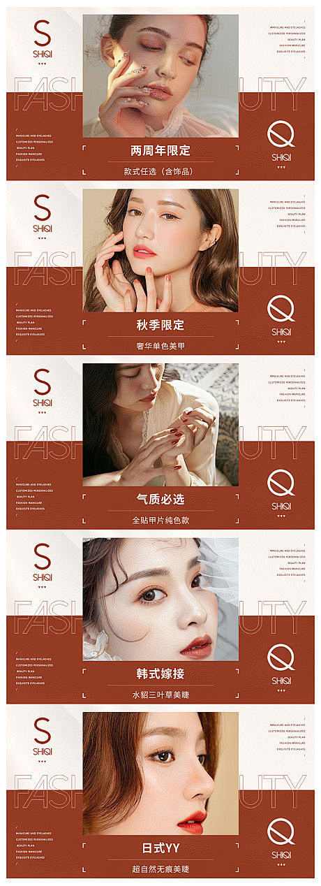 美甲美睫美业杂志系列海报banner-源...