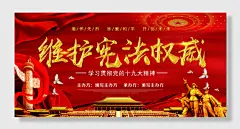 弘扬宪法精神建设法治中国宣传展板