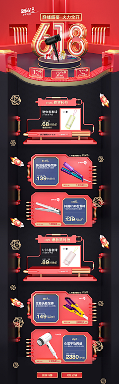 金牛最爱Kimi采集到大促承接页/模板