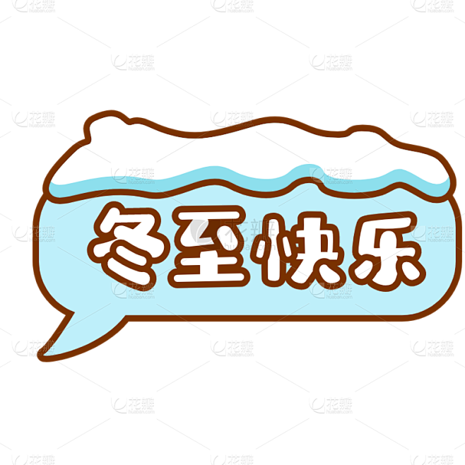 卡通-冬至氛围专题贴纸-冬至快乐