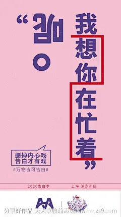 情人节极简海报-源文件-志设网-zs9.com