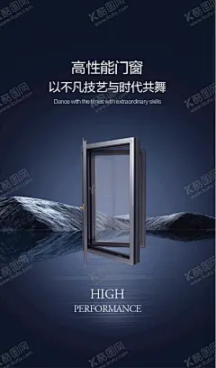 门窗海报 【酷图网】门窗海报,高性能,深色,海报,宣传海报,门窗,窗子,窗,深色海报