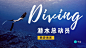 蓝色女人潜水深海照片视频封面