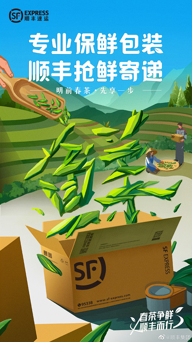 @顺丰集团 的个人主页 - 微博