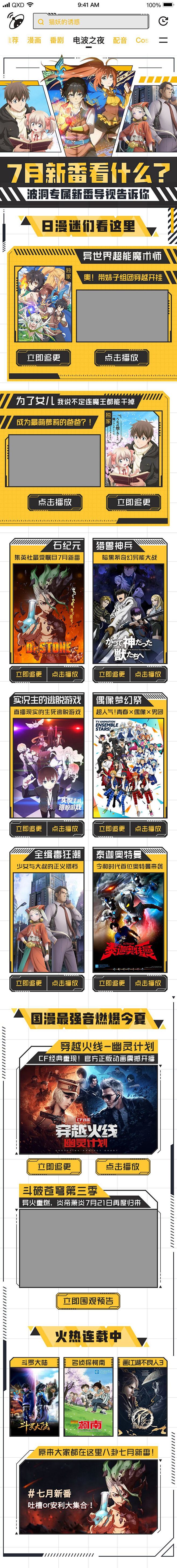 动画新番导视