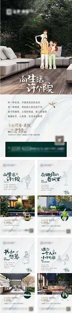地产洋房情境价值点系列海报-设计素材-shejisc.cn