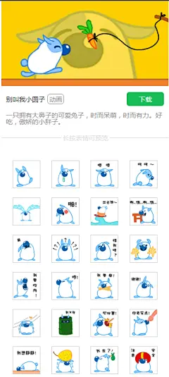 原创微信表情