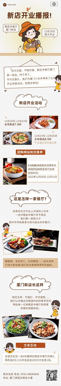 餐饮美食餐厅新店开业文章长图