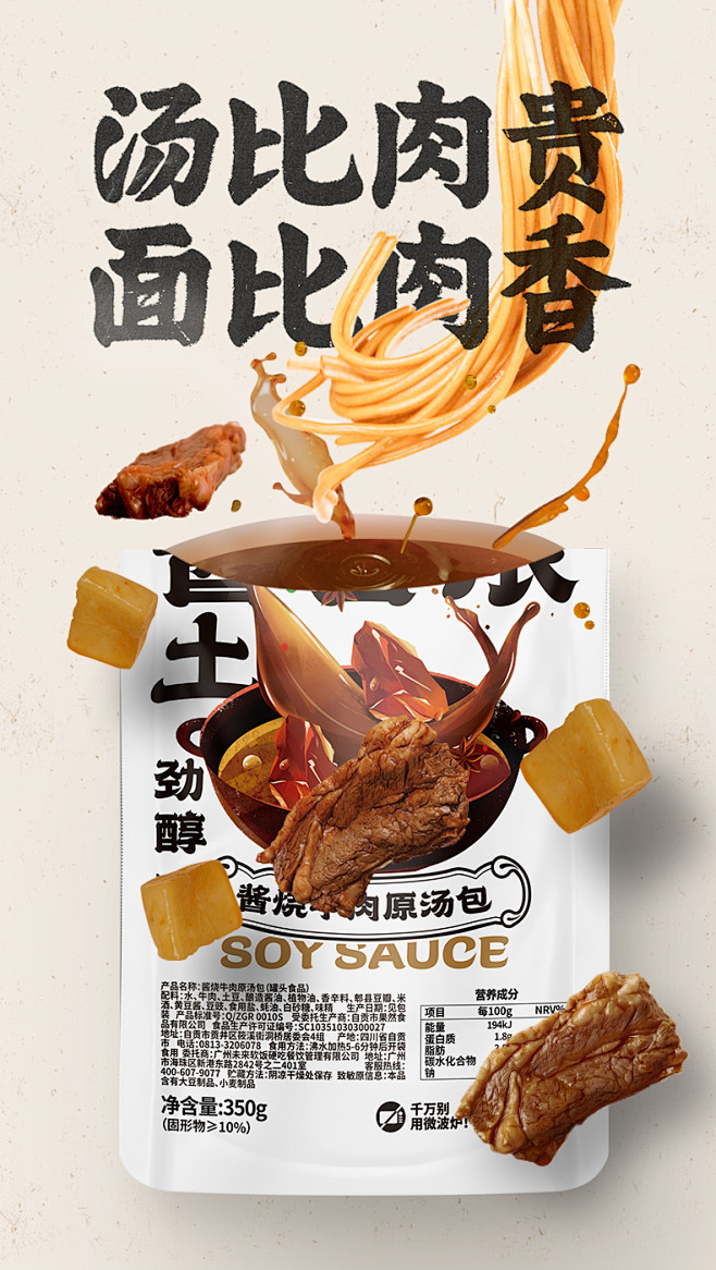 劲面堂酱烧牛肉原汤面 酱烧土豆烧牛肉面 ...