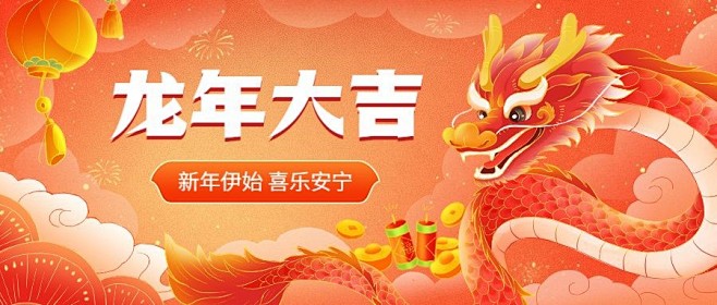 春节新年祝福公众号首图