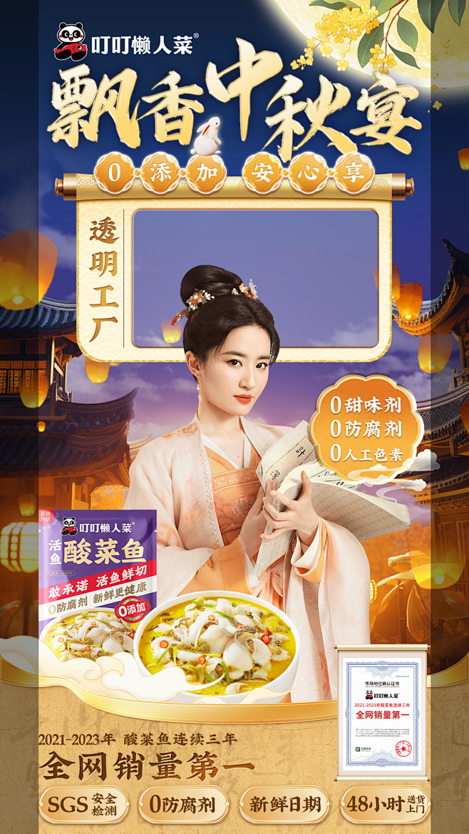01酸菜鱼-中秋-直播视觉