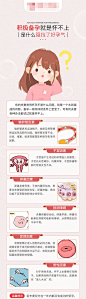 海报 长图 医疗 妇科 不孕 知识 科普 插画