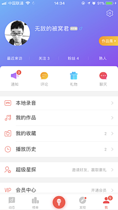 口朵児采集到APP_我的