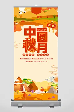 中秋佳节促销展板团圆夜色