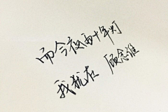依然如斯ˇ采集到点句摹画为谁作