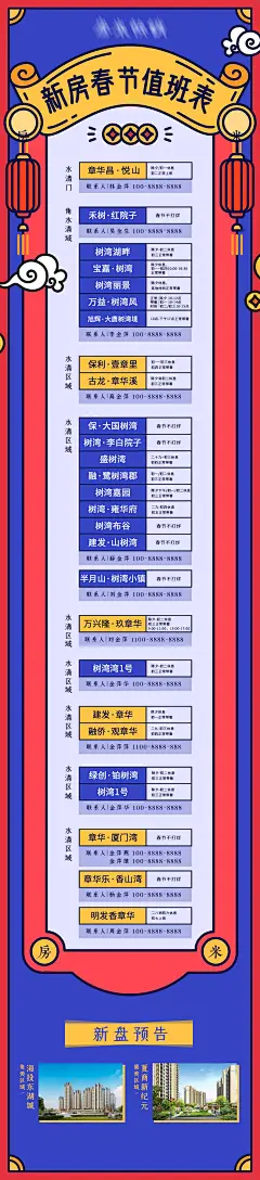 看房值班表活动长图海报-源文件-采灵感-cailinggan.com