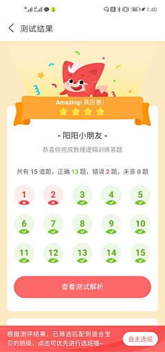 小小小小小小君采集到11 APP-儿童类 主界面