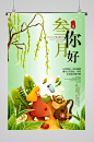 3月你好春暖花开 三月你好海报-众图网