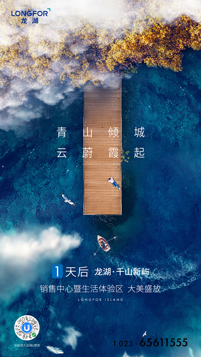 龙湖.千山新屿示范区开放刷屏稿